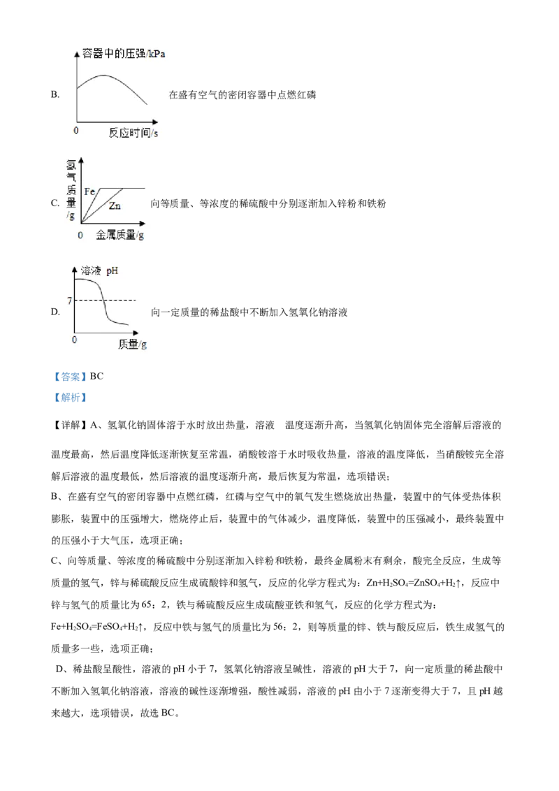 精品解析：2022年四川省达州市中考化学真题（解析版）_中考真题_5.化学中考真题2015-2024年_2022年中考化学真题（127份）14