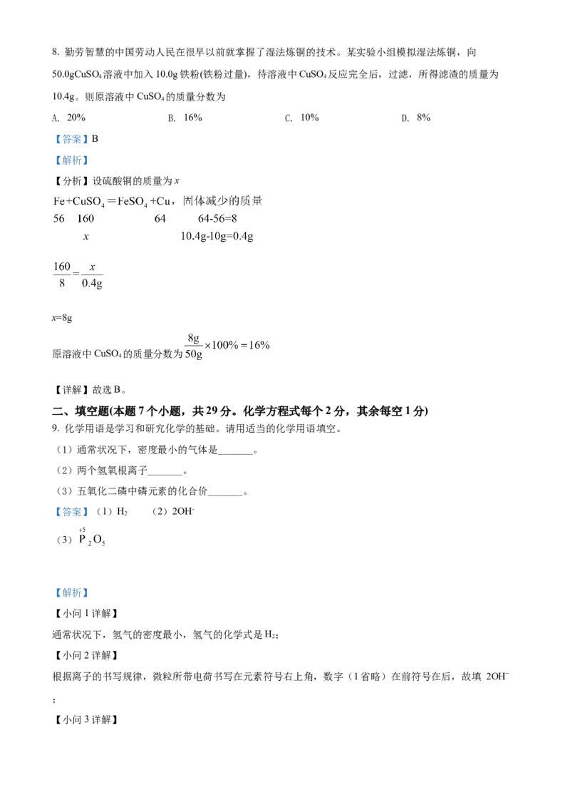 精品解析：2022年四川省达州市中考化学真题（解析版）_中考真题_5.化学中考真题2015-2024年_2022年中考化学真题（127份）14