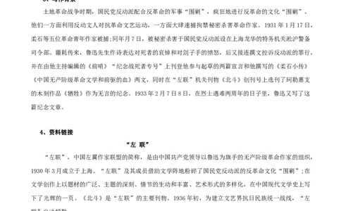 第06课为了忘却的纪念（教案）-2020-2021学年高二语文随堂教学案（选择性必修中册）_4-教培资料-26年最新资料-同步更新_初中高中教资_03科三专项（进去保存报考的学科即可）