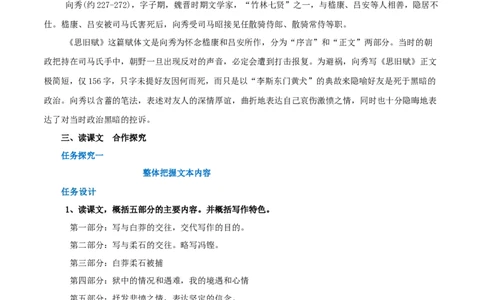 第06课为了忘却的纪念（教案）-2020-2021学年高二语文随堂教学案（选择性必修中册）_4-教培资料-26年最新资料-同步更新_初中高中教资_03科三专项（进去保存报考的学科即可）