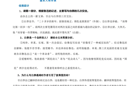 第06课为了忘却的纪念（教案）-2020-2021学年高二语文随堂教学案（选择性必修中册）_4-教培资料-26年最新资料-同步更新_初中高中教资_03科三专项（进去保存报考的学科即可）