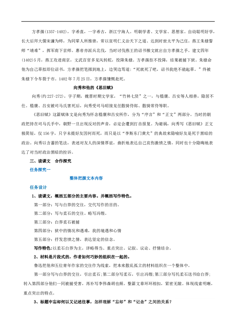第06课为了忘却的纪念（教案）-2020-2021学年高二语文随堂教学案（选择性必修中册）_4-教培资料-26年最新资料-同步更新_初中高中教资_03科三专项（进去保存报考的学科即可）