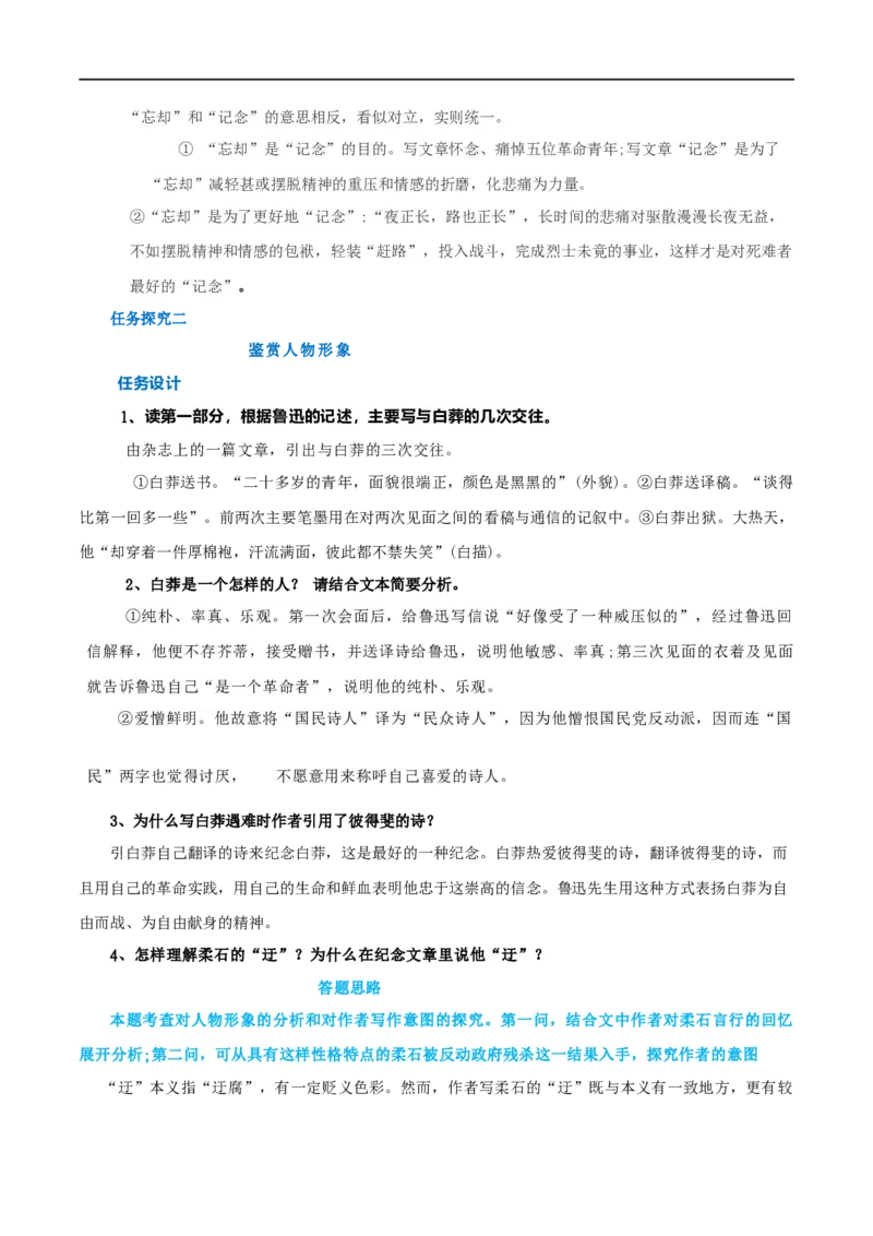 第06课为了忘却的纪念（教案）-2020-2021学年高二语文随堂教学案（选择性必修中册）_4-教培资料-26年最新资料-同步更新_初中高中教资_03科三专项（进去保存报考的学科即可）