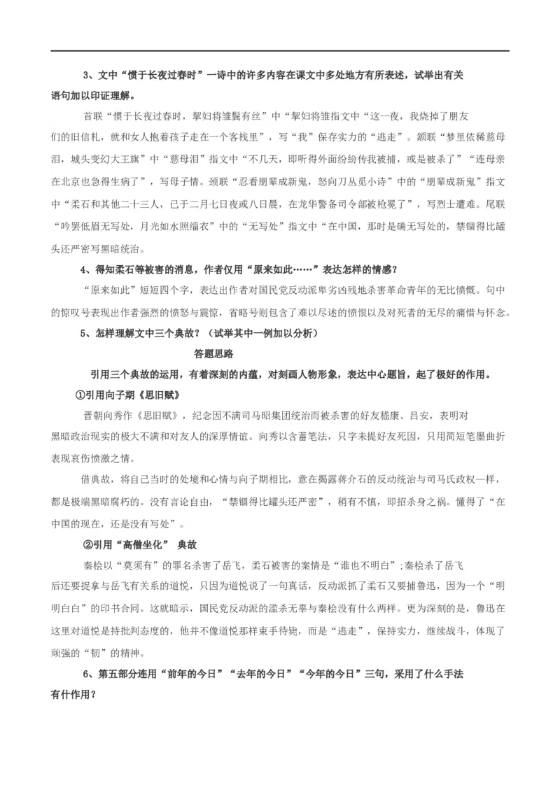 第06课为了忘却的纪念（教案）-2020-2021学年高二语文随堂教学案（选择性必修中册）_4-教培资料-26年最新资料-同步更新_初中高中教资_03科三专项（进去保存报考的学科即可）