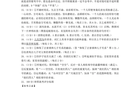 内蒙古包头市2023-2024学年高三上学期期末考试语文答案_2024届内蒙古包头市高三上学期期末教学质量检测_内蒙古包头市2024届高三上学期期末教学质量检测语文
