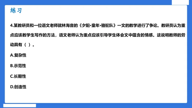 科一中小学教师观+道德_4-教培资料-26年最新资料-同步更新_小学教资_小学冲刺急救包_5.L姨冲刺70分[急救班]_小学冲刺抢分课（25下急救班）_科一_配套讲义