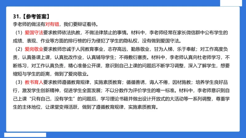 科一中小学教师观+道德_4-教培资料-26年最新资料-同步更新_小学教资_小学冲刺急救包_5.L姨冲刺70分[急救班]_小学冲刺抢分课（25下急救班）_科一_配套讲义