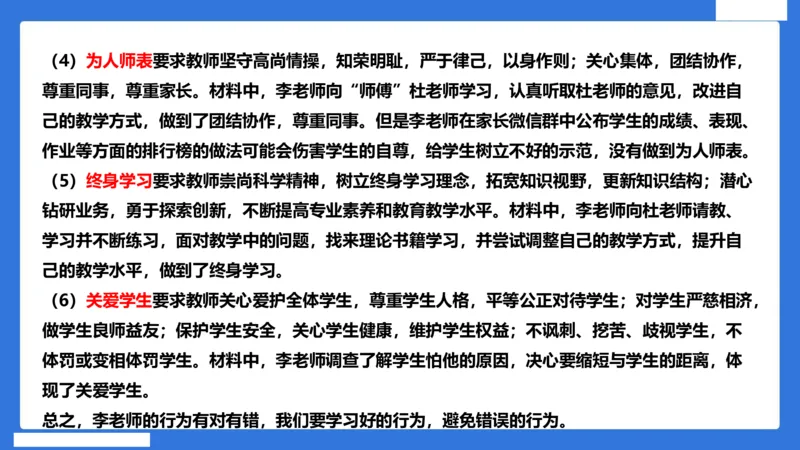 科一中小学教师观+道德_4-教培资料-26年最新资料-同步更新_小学教资_小学冲刺急救包_5.L姨冲刺70分[急救班]_小学冲刺抢分课（25下急救班）_科一_配套讲义