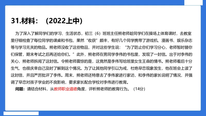 科一中小学教师观+道德_4-教培资料-26年最新资料-同步更新_小学教资_小学冲刺急救包_5.L姨冲刺70分[急救班]_小学冲刺抢分课（25下急救班）_科一_配套讲义