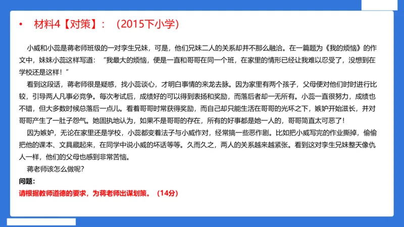科一中小学教师观+道德_4-教培资料-26年最新资料-同步更新_小学教资_小学冲刺急救包_5.L姨冲刺70分[急救班]_小学冲刺抢分课（25下急救班）_科一_配套讲义