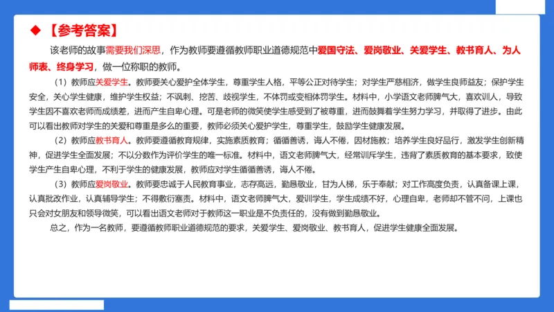 科一中小学教师观+道德_4-教培资料-26年最新资料-同步更新_小学教资_小学冲刺急救包_5.L姨冲刺70分[急救班]_小学冲刺抢分课（25下急救班）_科一_配套讲义
