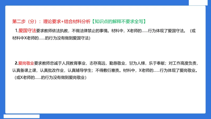 科一中小学教师观+道德_4-教培资料-26年最新资料-同步更新_小学教资_小学冲刺急救包_5.L姨冲刺70分[急救班]_小学冲刺抢分课（25下急救班）_科一_配套讲义