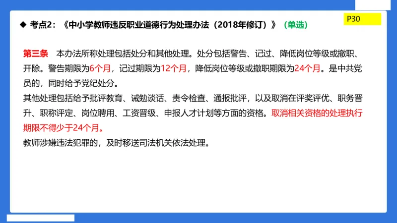 科一中小学教师观+道德_4-教培资料-26年最新资料-同步更新_小学教资_小学冲刺急救包_5.L姨冲刺70分[急救班]_小学冲刺抢分课（25下急救班）_科一_配套讲义