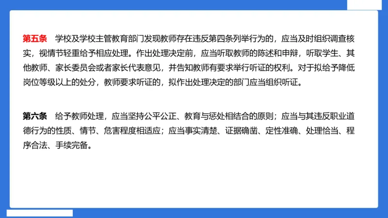科一中小学教师观+道德_4-教培资料-26年最新资料-同步更新_小学教资_小学冲刺急救包_5.L姨冲刺70分[急救班]_小学冲刺抢分课（25下急救班）_科一_配套讲义