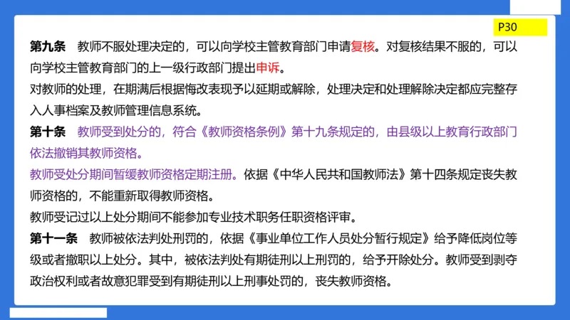 科一中小学教师观+道德_4-教培资料-26年最新资料-同步更新_小学教资_小学冲刺急救包_5.L姨冲刺70分[急救班]_小学冲刺抢分课（25下急救班）_科一_配套讲义