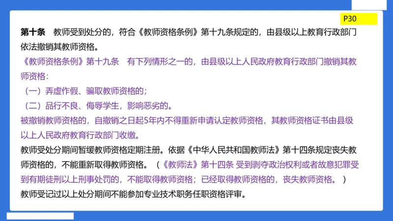 科一中小学教师观+道德_4-教培资料-26年最新资料-同步更新_小学教资_小学冲刺急救包_5.L姨冲刺70分[急救班]_小学冲刺抢分课（25下急救班）_科一_配套讲义