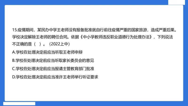 科一中小学教师观+道德_4-教培资料-26年最新资料-同步更新_小学教资_小学冲刺急救包_5.L姨冲刺70分[急救班]_小学冲刺抢分课（25下急救班）_科一_配套讲义