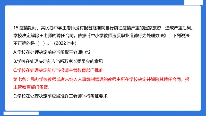 科一中小学教师观+道德_4-教培资料-26年最新资料-同步更新_小学教资_小学冲刺急救包_5.L姨冲刺70分[急救班]_小学冲刺抢分课（25下急救班）_科一_配套讲义