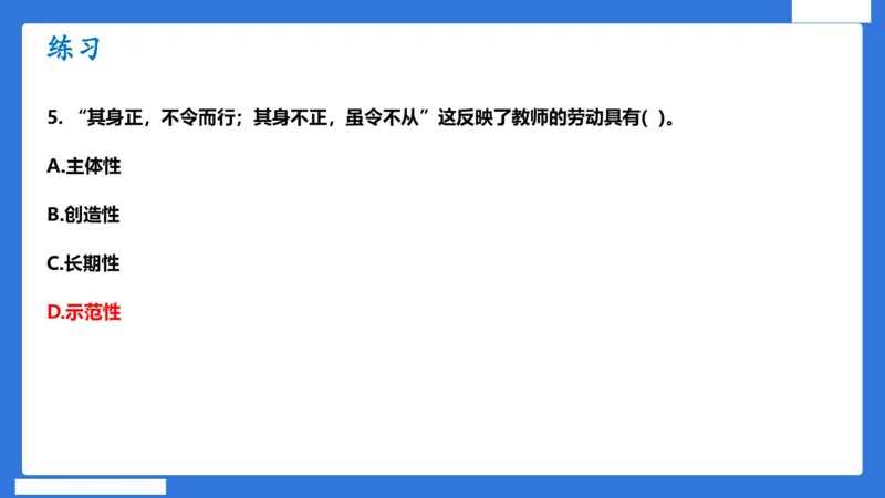 科一中小学教师观+道德_4-教培资料-26年最新资料-同步更新_小学教资_小学冲刺急救包_5.L姨冲刺70分[急救班]_小学冲刺抢分课（25下急救班）_科一_配套讲义