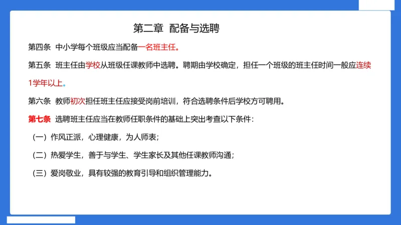 科一中小学教师观+道德_4-教培资料-26年最新资料-同步更新_小学教资_小学冲刺急救包_5.L姨冲刺70分[急救班]_小学冲刺抢分课（25下急救班）_科一_配套讲义