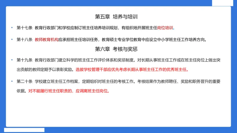 科一中小学教师观+道德_4-教培资料-26年最新资料-同步更新_小学教资_小学冲刺急救包_5.L姨冲刺70分[急救班]_小学冲刺抢分课（25下急救班）_科一_配套讲义