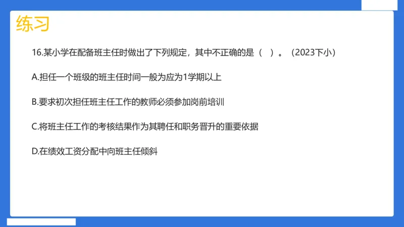 科一中小学教师观+道德_4-教培资料-26年最新资料-同步更新_小学教资_小学冲刺急救包_5.L姨冲刺70分[急救班]_小学冲刺抢分课（25下急救班）_科一_配套讲义