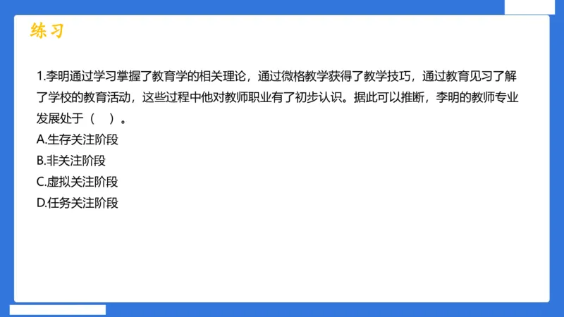 科一中小学教师观+道德_4-教培资料-26年最新资料-同步更新_小学教资_小学冲刺急救包_5.L姨冲刺70分[急救班]_小学冲刺抢分课（25下急救班）_科一_配套讲义
