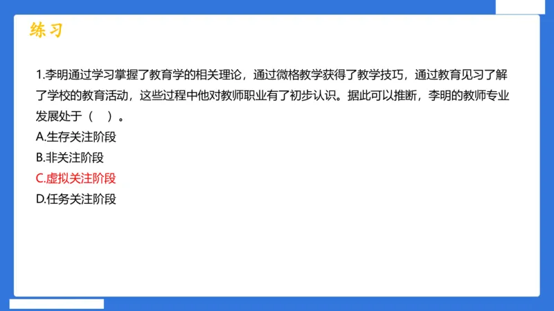 科一中小学教师观+道德_4-教培资料-26年最新资料-同步更新_小学教资_小学冲刺急救包_5.L姨冲刺70分[急救班]_小学冲刺抢分课（25下急救班）_科一_配套讲义