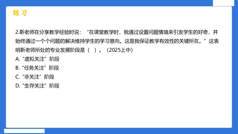 科一中小学教师观+道德_4-教培资料-26年最新资料-同步更新_小学教资_小学冲刺急救包_5.L姨冲刺70分[急救班]_小学冲刺抢分课（25下急救班）_科一_配套讲义