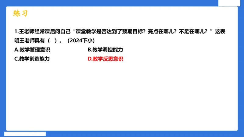 科一中小学教师观+道德_4-教培资料-26年最新资料-同步更新_小学教资_小学冲刺急救包_5.L姨冲刺70分[急救班]_小学冲刺抢分课（25下急救班）_科一_配套讲义