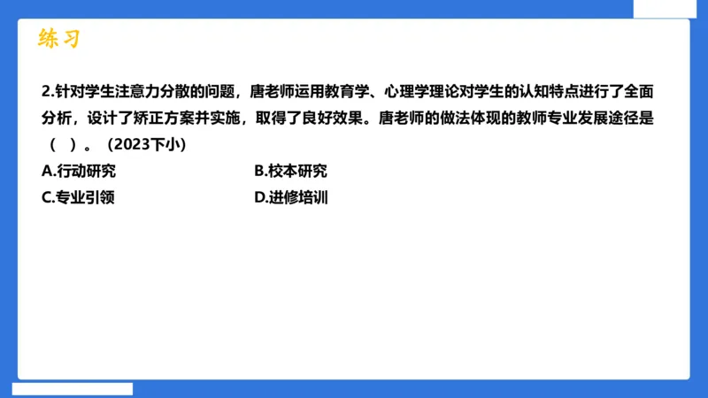 科一中小学教师观+道德_4-教培资料-26年最新资料-同步更新_小学教资_小学冲刺急救包_5.L姨冲刺70分[急救班]_小学冲刺抢分课（25下急救班）_科一_配套讲义