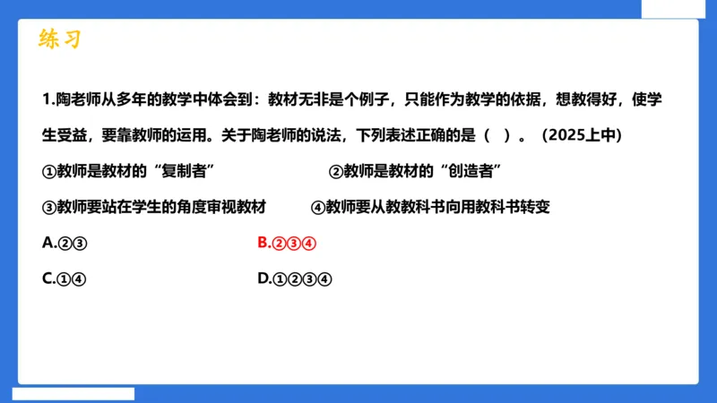 科一中小学教师观+道德_4-教培资料-26年最新资料-同步更新_小学教资_小学冲刺急救包_5.L姨冲刺70分[急救班]_小学冲刺抢分课（25下急救班）_科一_配套讲义