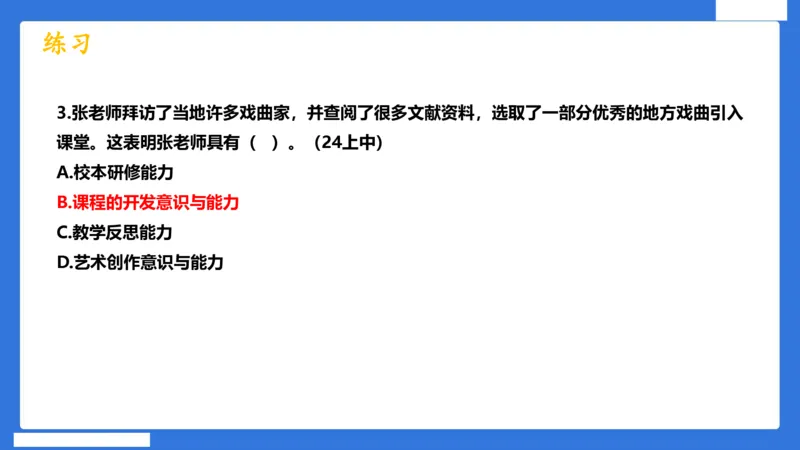 科一中小学教师观+道德_4-教培资料-26年最新资料-同步更新_小学教资_小学冲刺急救包_5.L姨冲刺70分[急救班]_小学冲刺抢分课（25下急救班）_科一_配套讲义