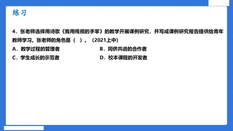 科一中小学教师观+道德_4-教培资料-26年最新资料-同步更新_小学教资_小学冲刺急救包_5.L姨冲刺70分[急救班]_小学冲刺抢分课（25下急救班）_科一_配套讲义