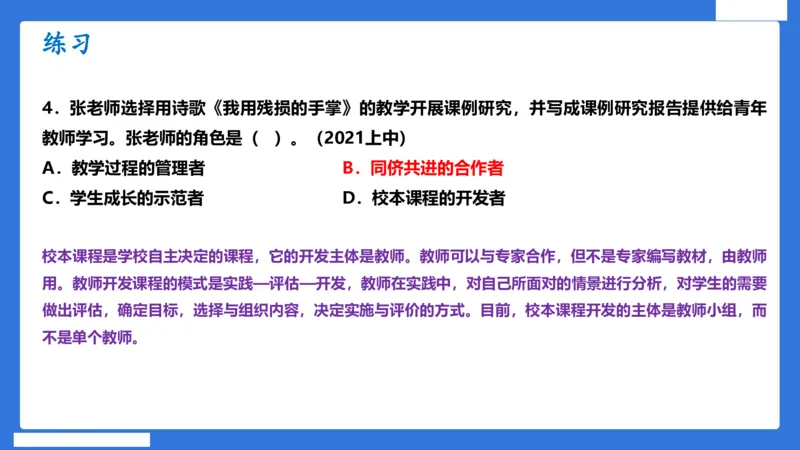 科一中小学教师观+道德_4-教培资料-26年最新资料-同步更新_小学教资_小学冲刺急救包_5.L姨冲刺70分[急救班]_小学冲刺抢分课（25下急救班）_科一_配套讲义