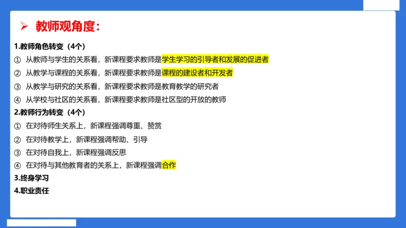 科一中小学教师观+道德_4-教培资料-26年最新资料-同步更新_小学教资_小学冲刺急救包_5.L姨冲刺70分[急救班]_小学冲刺抢分课（25下急救班）_科一_配套讲义