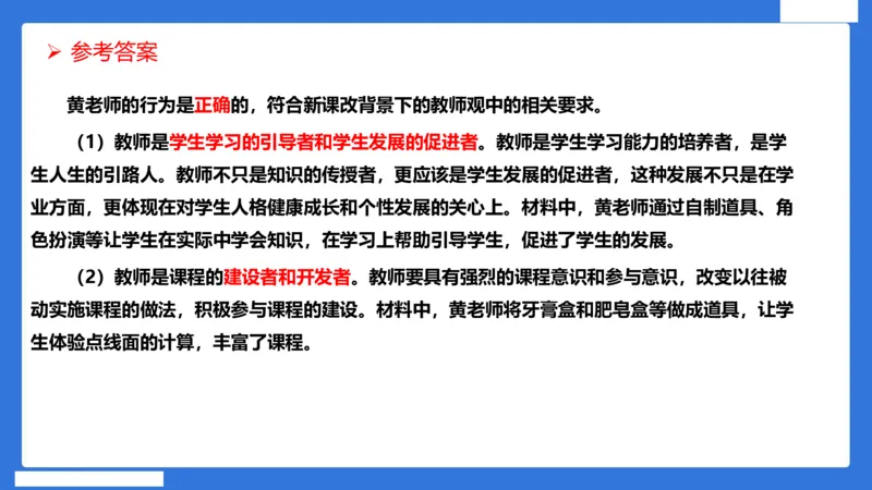 科一中小学教师观+道德_4-教培资料-26年最新资料-同步更新_小学教资_小学冲刺急救包_5.L姨冲刺70分[急救班]_小学冲刺抢分课（25下急救班）_科一_配套讲义