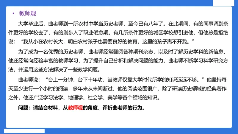 科一中小学教师观+道德_4-教培资料-26年最新资料-同步更新_小学教资_小学冲刺急救包_5.L姨冲刺70分[急救班]_小学冲刺抢分课（25下急救班）_科一_配套讲义