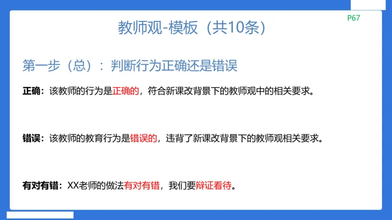 科一中小学教师观+道德_4-教培资料-26年最新资料-同步更新_小学教资_小学冲刺急救包_5.L姨冲刺70分[急救班]_小学冲刺抢分课（25下急救班）_科一_配套讲义