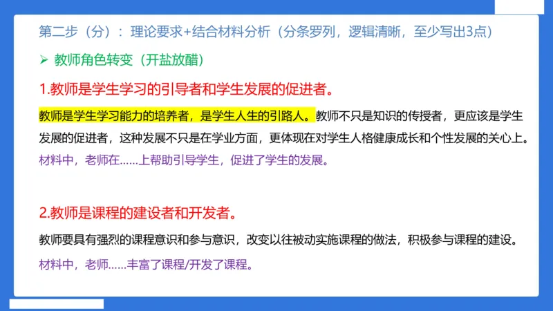 科一中小学教师观+道德_4-教培资料-26年最新资料-同步更新_小学教资_小学冲刺急救包_5.L姨冲刺70分[急救班]_小学冲刺抢分课（25下急救班）_科一_配套讲义