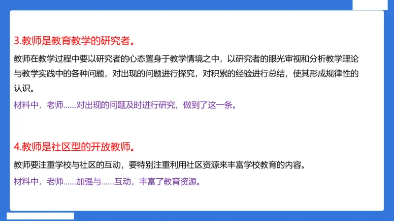 科一中小学教师观+道德_4-教培资料-26年最新资料-同步更新_小学教资_小学冲刺急救包_5.L姨冲刺70分[急救班]_小学冲刺抢分课（25下急救班）_科一_配套讲义