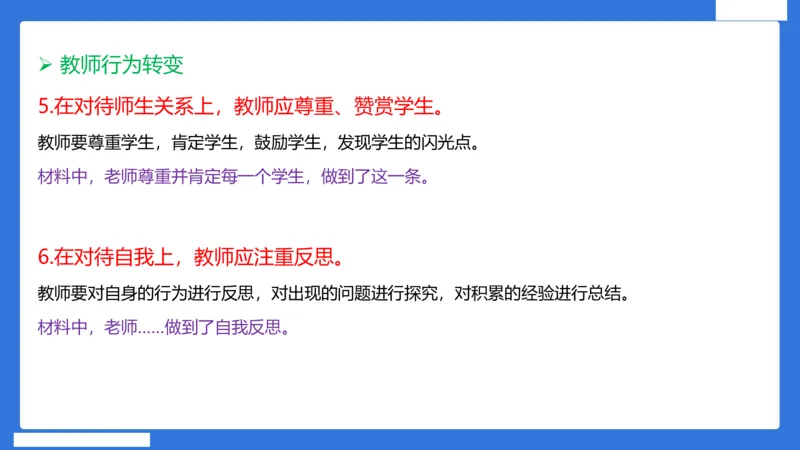科一中小学教师观+道德_4-教培资料-26年最新资料-同步更新_小学教资_小学冲刺急救包_5.L姨冲刺70分[急救班]_小学冲刺抢分课（25下急救班）_科一_配套讲义
