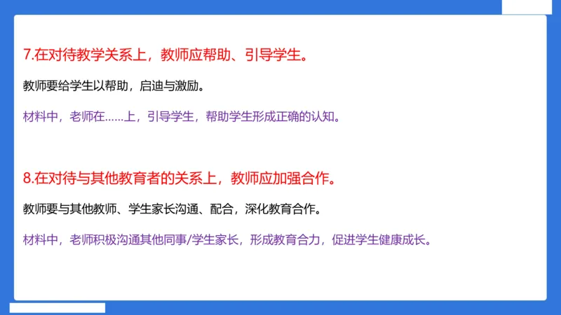 科一中小学教师观+道德_4-教培资料-26年最新资料-同步更新_小学教资_小学冲刺急救包_5.L姨冲刺70分[急救班]_小学冲刺抢分课（25下急救班）_科一_配套讲义