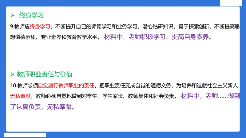 科一中小学教师观+道德_4-教培资料-26年最新资料-同步更新_小学教资_小学冲刺急救包_5.L姨冲刺70分[急救班]_小学冲刺抢分课（25下急救班）_科一_配套讲义