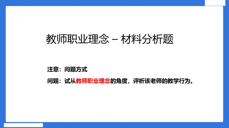 科一中小学教师观+道德_4-教培资料-26年最新资料-同步更新_小学教资_小学冲刺急救包_5.L姨冲刺70分[急救班]_小学冲刺抢分课（25下急救班）_科一_配套讲义