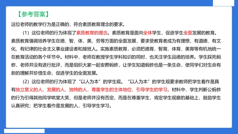 科一中小学教师观+道德_4-教培资料-26年最新资料-同步更新_小学教资_小学冲刺急救包_5.L姨冲刺70分[急救班]_小学冲刺抢分课（25下急救班）_科一_配套讲义
