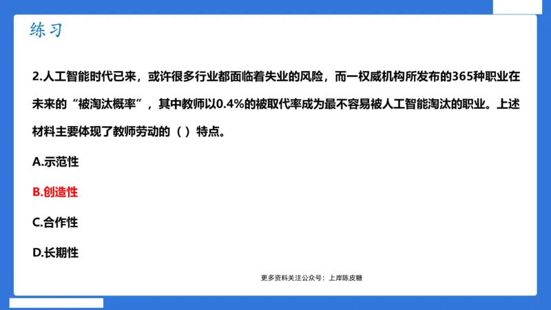 科一中小学教师观+道德_4-教培资料-26年最新资料-同步更新_小学教资_小学冲刺急救包_5.L姨冲刺70分[急救班]_小学冲刺抢分课（25下急救班）_科一_配套讲义
