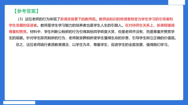 科一中小学教师观+道德_4-教培资料-26年最新资料-同步更新_小学教资_小学冲刺急救包_5.L姨冲刺70分[急救班]_小学冲刺抢分课（25下急救班）_科一_配套讲义