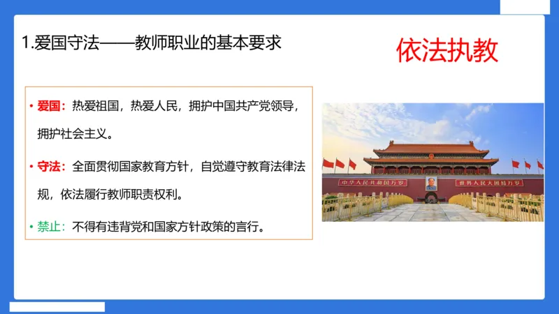 科一中小学教师观+道德_4-教培资料-26年最新资料-同步更新_小学教资_小学冲刺急救包_5.L姨冲刺70分[急救班]_小学冲刺抢分课（25下急救班）_科一_配套讲义