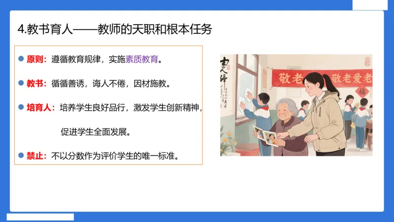 科一中小学教师观+道德_4-教培资料-26年最新资料-同步更新_小学教资_小学冲刺急救包_5.L姨冲刺70分[急救班]_小学冲刺抢分课（25下急救班）_科一_配套讲义
